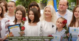  «Таланти Поділля 2025»: на Вінниччині відзначили обдаровану молодь і кращих освітян (ВІДЕО)